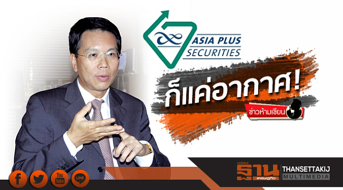 ข่าวห้ามเขียน : ก็แค่อากาศ! ข่าวห้ามเขียน : ก็แค่อากาศ!