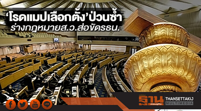 'โรดแมปเลือกตั้ง' ป่วนซํ้า! ร่างกฎหมาย ส.ว. ส่อขัด รธน. 'โรดแมปเลือกตั้ง' ป่วนซํ้า! ร่างกฎหมาย ส.ว. ส่อขัด รธน.
