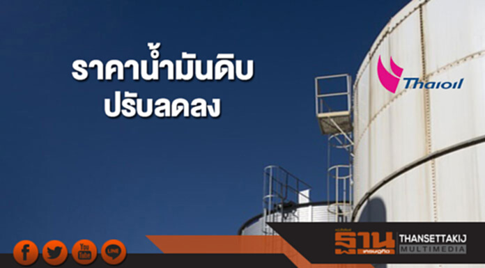ราคาน้ำมันดิบปรับลดลง จากค่าเงินดอลลาร์สหรัฐฯแข็งค่าขึ้น ราคาน้ำมันดิบปรับลดลง จากค่าเงินดอลลาร์สหรัฐฯแข็งค่าขึ้น