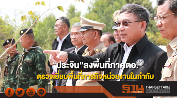 รองนายกฯ“ประจิน”ลงพื้นที่จังหวัดในภาคตอ.ตรวจเยี่ยมพื้นที่ภารกิจของหน่วยงานในกำกับ รองนายกฯ“ประจิน”ลงพื้นที่จังหวัดในภาคตอ.ตรวจเยี่ยมพื้นที่ภารกิจของหน่วยงานในกำกับ