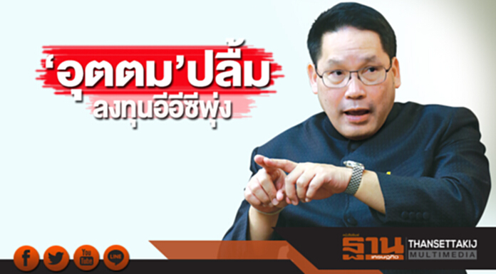 ‘อุตตม’ปลื้มลงทุนอีอีซีพุ่ง สิทธิประโยชน์จูงใจคาด 2 ปียอดขอส่งเสริมทะลุ6แสนล้าน ‘อุตตม’ปลื้มลงทุนอีอีซีพุ่ง สิทธิประโยชน์จูงใจคาด 2 ปียอดขอส่งเสริมทะลุ6แสนล้าน