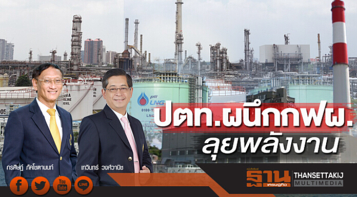 ปตท.ผนึกกฟผ.ลุยพลังงานสร้างความมั่นคง-แข่งเอกชน ปตท.ผนึกกฟผ.ลุยพลังงานสร้างความมั่นคง-แข่งเอกชน
