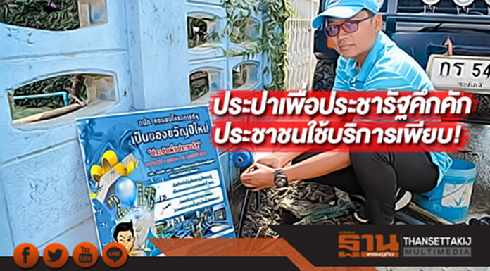 ประปาเพื่อประชารัฐคึกคักประชาชนใช้บริการเพียบ! ประปาเพื่อประชารัฐคึกคักประชาชนใช้บริการเพียบ!