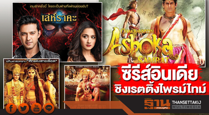 ซีรีส์อินเดียชิงเรตติ้งไพรม์ไทม์ เจเคเอ็นขน 20 เรื่องใหม่ป้อนช่องทีวีดิจิตอลดันรายได้โต15% ซีรีส์อินเดียชิงเรตติ้งไพรม์ไทม์ เจเคเอ็นขน 20 เรื่องใหม่ป้อนช่องทีวีดิจิตอลดันรายได้โต15%