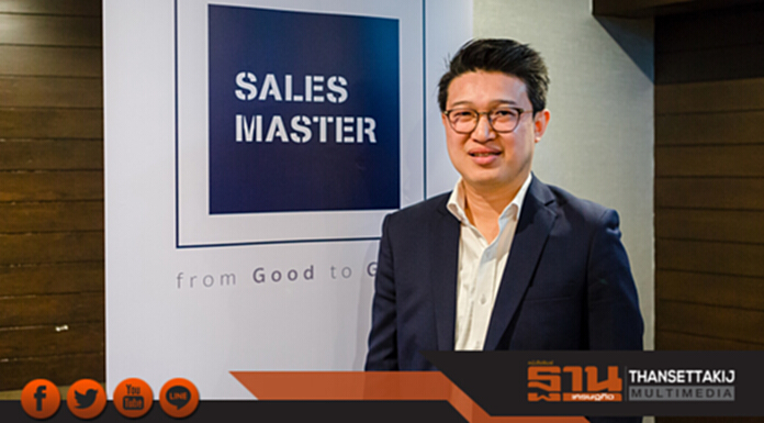 ยกระดับกลยุทธ์การขาย ด้วยหลักสูตร“THE SALES MASTER” ยกระดับกลยุทธ์การขาย ด้วยหลักสูตร“THE SALES MASTER”
