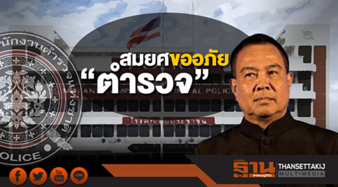 สมยศขอโทษ "ตำรวจ" ย้ำ! ไม่เคยดูถูกผู้พิทักษ์สันติราษฏร์ สมยศขอโทษ "ตำรวจ" ย้ำ! ไม่เคยดูถูกผู้พิทักษ์สันติราษฏร์