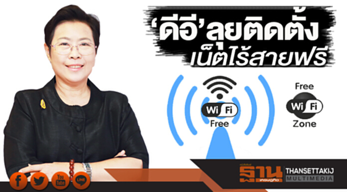 ‘ดีอี’ลุยติดตั้งเน็ตไร้สายฟรี ‘ดีอี’ลุยติดตั้งเน็ตไร้สายฟรี