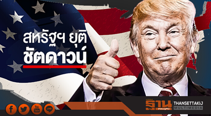 ยุติชัตดาวน์! 'ทรัมป์' ลงนามผ่าน 'ร่าง ก.ม.งบประมาณ' แล้ว ยุติชัตดาวน์! 'ทรัมป์' ลงนามผ่าน 'ร่าง ก.ม.งบประมาณ' แล้ว