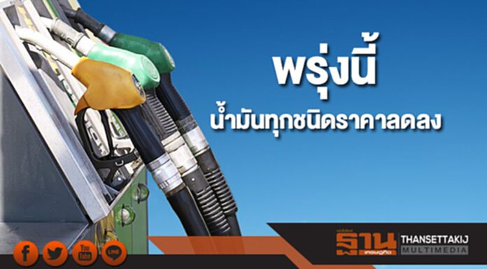 ปตท.-บางจากฯ ลดราคาขายปลีกน้ำมันทุกชนิด 50 สต.ต่อลิตร เว้น E85 ลด 30 สต. มีผลพรุ่งนี้ ปตท.-บางจากฯ ลดราคาขายปลีกน้ำมันทุกชนิด 50 สต.ต่อลิตร เว้น E85 ลด 30 สต. มีผลพรุ่งนี้