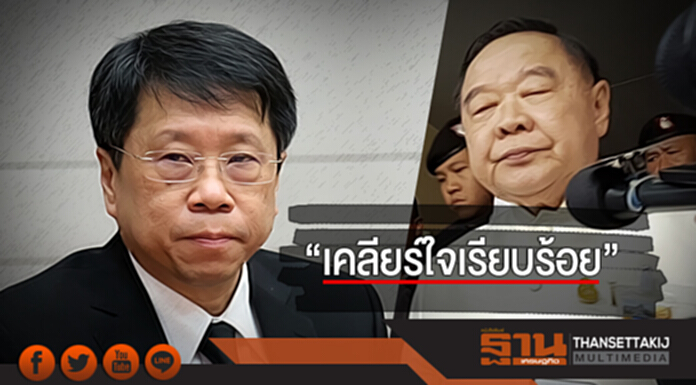"ธีระเกียรติ" พบ "บิ๊กตู่-บิ๊กป้อม" "เคลียร์ใจเรียบร้อย" "ขอโทษไปเเล้ว-ไม่ลาออก" "ธีระเกียรติ" พบ "บิ๊กตู่-บิ๊กป้อม" "เคลียร์ใจเรียบร้อย" "ขอโทษไปเเล้ว-ไม่ลาออก"