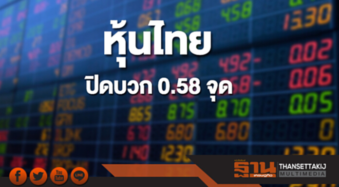 หุ้นไทยปิดที่ 1,800.03 จุด เพิ่มขึ้น 0.58 จุด ซื้อขาย 5.3 หมื่นล้าน หุ้นไทยปิดที่ 1,800.03 จุด เพิ่มขึ้น 0.58 จุด ซื้อขาย 5.3 หมื่นล้าน