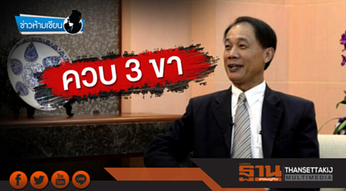 ข่าวห้ามเขียน : ควบ 3 ขา ข่าวห้ามเขียน : ควบ 3 ขา