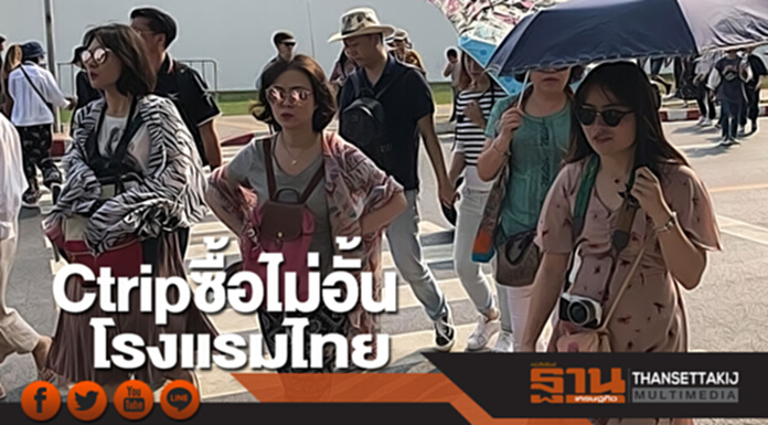 Ctrip ซื้อไม่อั้นโรงแรมไทย Ctrip ซื้อไม่อั้นโรงแรมไทย