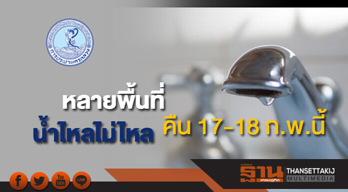 กปน.ซ่อมท่อ ปิดถนน 2 เลนบริเวณคลองบางขวด น้ำไม่ไหลหลายพื้นที่คืน 17-18 ก.พ.นี้ กปน.ซ่อมท่อ ปิดถนน 2 เลนบริเวณคลองบางขวด น้ำไม่ไหลหลายพื้นที่คืน 17-18 ก.พ.นี้