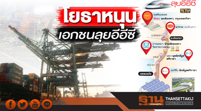 โยธาหนุนเอกชนลุยอีอีซ ไม่ต้องรอผังเมืองใหม่-‘เอสซี แอสเสท’บุกแปดริ้ว โยธาหนุนเอกชนลุยอีอีซ ไม่ต้องรอผังเมืองใหม่-‘เอสซี แอสเสท’บุกแปดริ้ว