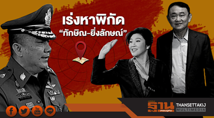 “ศรีวราห์” เผยเร่ง หาพิกัด “ทักษิณ-ยิ่งลักษณ์” ชี้ยังไม่มีข้อมูล 2 พี่น้องอยู่ฮ่องกง “ศรีวราห์” เผยเร่ง หาพิกัด “ทักษิณ-ยิ่งลักษณ์” ชี้ยังไม่มีข้อมูล 2 พี่น้องอยู่ฮ่องกง