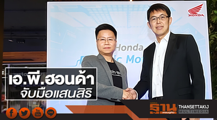 เอ.พี.ฮอนด้า นำรถมอเตอร์ไซค์ไฟฟ้าเข้าร่วมโครงการ SMART Move ของแสนสิริ เอ.พี.ฮอนด้า นำรถมอเตอร์ไซค์ไฟฟ้าเข้าร่วมโครงการ SMART Move ของแสนสิริ