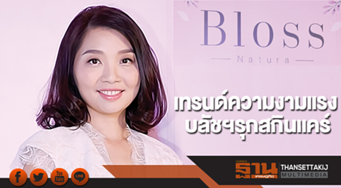 เทรนด์ความงามแรง บลัชฯรุกสกินแคร์ เทรนด์ความงามแรง บลัชฯรุกสกินแคร์