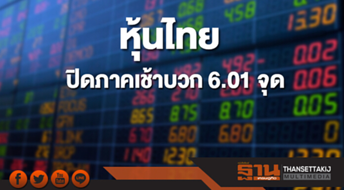 หุ้นไทยปิดภาคเช้าที่ 1,806.87 จุด เพิ่มขึ้น 6.01 จุด หุ้นไทยปิดภาคเช้าที่ 1,806.87 จุด เพิ่มขึ้น 6.01 จุด