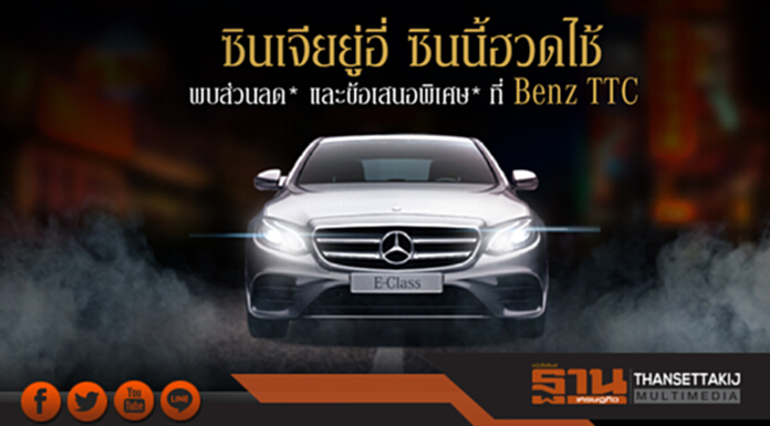 แคมเปญตรุษจีน Benz TTC แคมเปญตรุษจีน Benz TTC