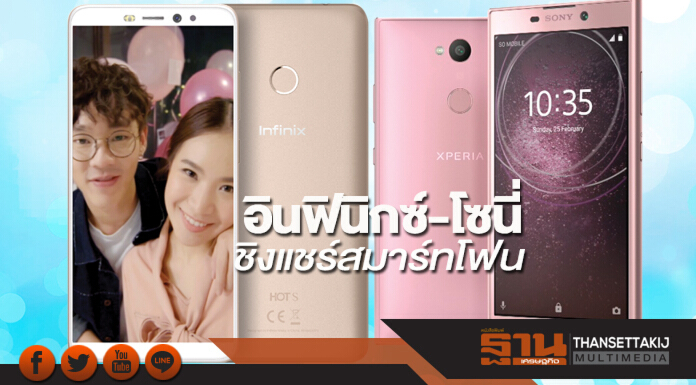 อินฟินิกซ์-โซนี่ชิงแชร์สมาร์ทโฟน