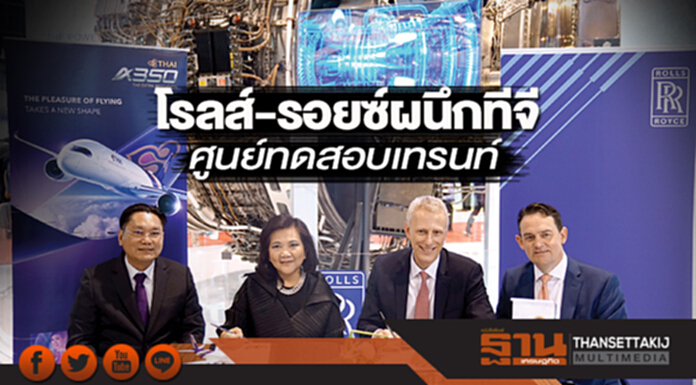 โรลส์-รอยซ์ผนึกทีจี ศูนย์ทดสอบเทรนท์ โรลส์-รอยซ์ผนึกทีจี ศูนย์ทดสอบเทรนท์