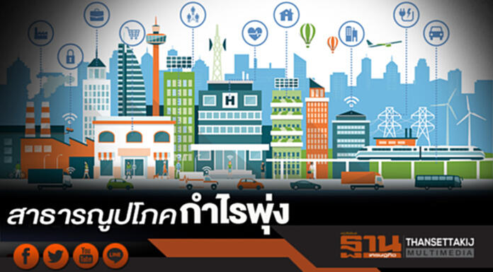 สาธารณูปโภคกำไรพุ่ง WHAUP BCPG BPP นำ คาดจ่ายปันผลขั้นตํ่า 3% สาธารณูปโภคกำไรพุ่ง WHAUP BCPG BPP นำ คาดจ่ายปันผลขั้นตํ่า 3%