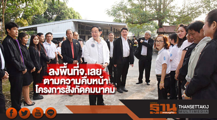 "อาคม"ลงพื้นที่จ.เลยตามความคืบหน้าโครงการหน่วยงานสังกัดคมนาคม "อาคม"ลงพื้นที่จ.เลยตามความคืบหน้าโครงการหน่วยงานสังกัดคมนาคม