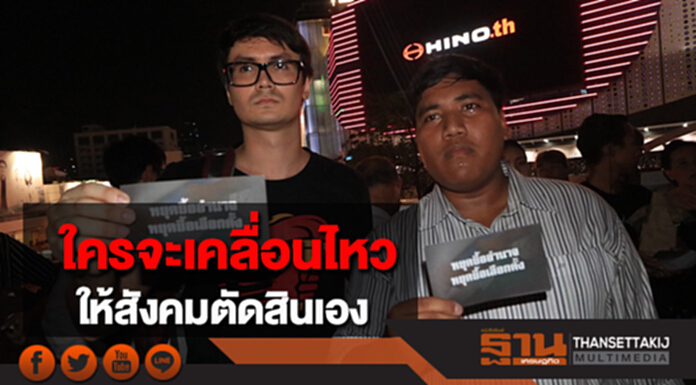 “นายกฯ” บอกใครจะเคลื่อนไหวให้สังคมตัดสินเอง - “ไก่อู” ย้ำรัฐบาลให้ความสำคัญแอมเนสตี้ “นายกฯ” บอกใครจะเคลื่อนไหวให้สังคมตัดสินเอง - “ไก่อู” ย้ำรัฐบาลให้ความสำคัญแอมเนสตี้