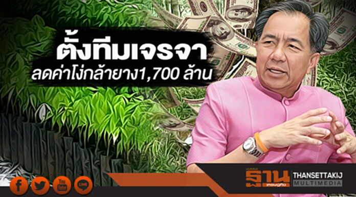 ตั้งทีมเจรจาลดค่าโง่ยาง ศาลสั่งจ่ายซีพี365ล้าน-สอบต้นตอแพ้คดี ตั้งทีมเจรจาลดค่าโง่ยาง ศาลสั่งจ่ายซีพี365ล้าน-สอบต้นตอแพ้คดี