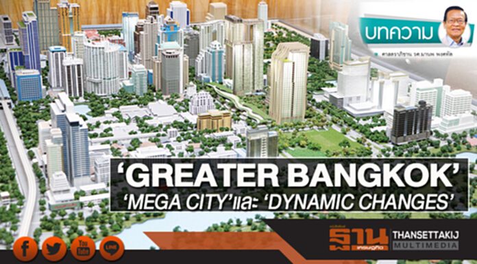 ‘GREATER BANGKOK’ ‘MEGA CITY’ และ ‘DYNAMIC CHANGES’ ‘GREATER BANGKOK’ ‘MEGA CITY’ และ ‘DYNAMIC CHANGES’