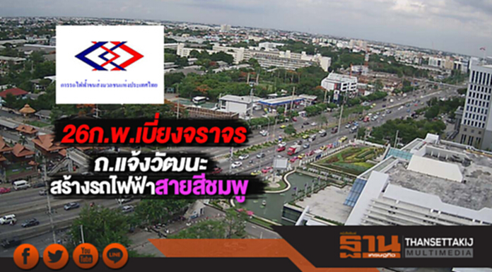 26ก.พ.เบี่ยงจราจรถ.แจ้งวัฒนะสร้างรถไฟฟ้าสายสีชมพู 26ก.พ.เบี่ยงจราจรถ.แจ้งวัฒนะสร้างรถไฟฟ้าสายสีชมพู