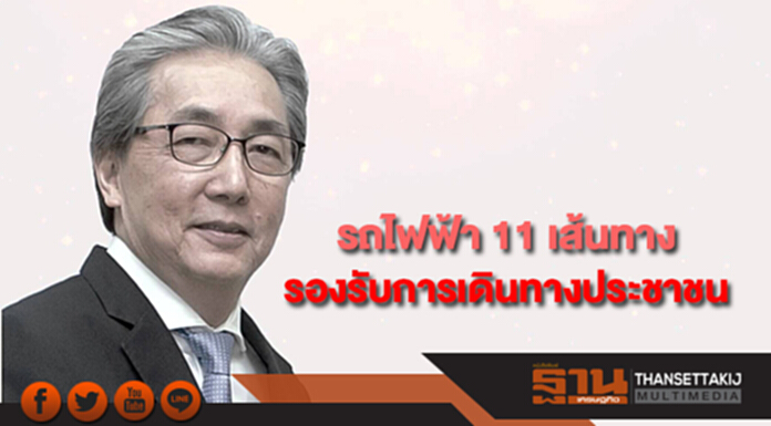 "สมคิด" ชี้รถไฟฟ้า 11 เส้นทาง รองรับการเดินทางประชาชน เดินหน้าระบบรางเบาในหัวเมือง "สมคิด" ชี้รถไฟฟ้า 11 เส้นทาง รองรับการเดินทางประชาชน เดินหน้าระบบรางเบาในหัวเมือง