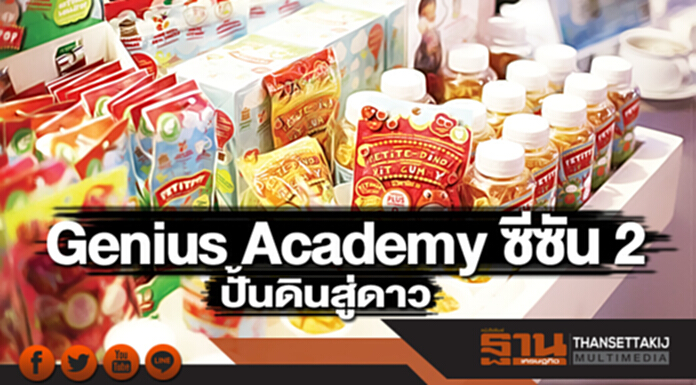 Genius Academy ซีซัน 2 ปั้นดินสู่ดาว Genius Academy ซีซัน 2 ปั้นดินสู่ดาว