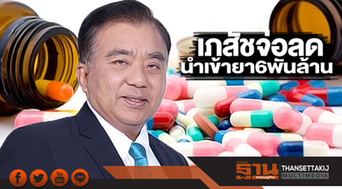เภสัชจ่อลดนำเข้ายา6พันล้าน เภสัชจ่อลดนำเข้ายา6พันล้าน