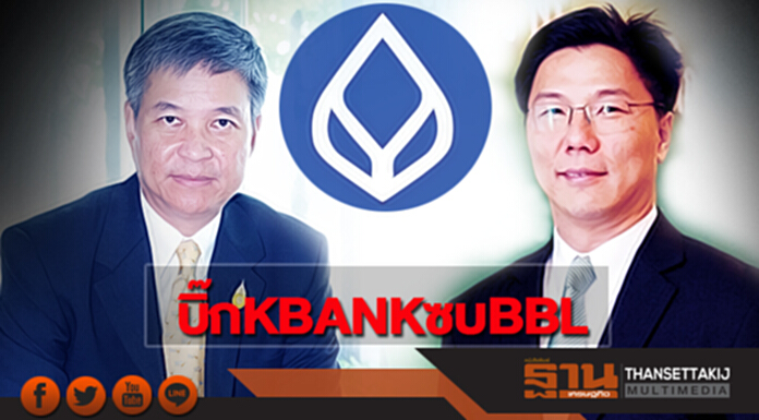 บิ๊กKBANKซบBBL บิ๊กKBANKซบBBL