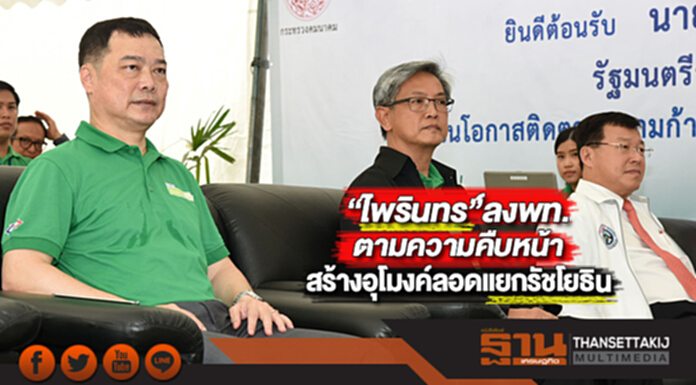 ไพรินทร์ลงพท.ตามความคืบหน้าสร้างอุโมงค์ลอดแยกรัชโยธิน ไพรินทร์ลงพท.ตามความคืบหน้าสร้างอุโมงค์ลอดแยกรัชโยธิน