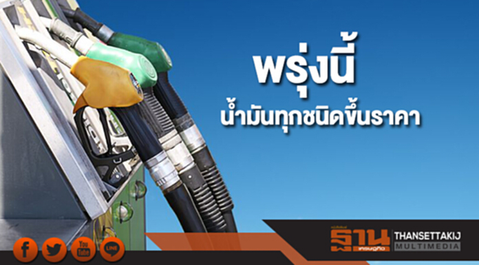ปตท.-บางจาก ปรับขึ้นราคาน้ำมันทุกชนิด 50 สต./ลิตร เว้น E85 ขึ้น 30 สต. มีผลพรุ่งนี้ ปตท.-บางจาก ปรับขึ้นราคาน้ำมันทุกชนิด 50 สต./ลิตร เว้น E85 ขึ้น 30 สต. มีผลพรุ่งนี้