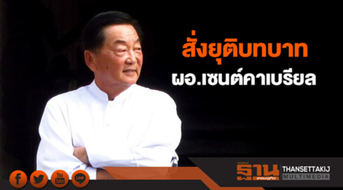 สั่งยุติบทบาท "ภราดาวินัย" ผอ.เซนต์คาเบรียล สั่งยุติบทบาท "ภราดาวินัย" ผอ.เซนต์คาเบรียล