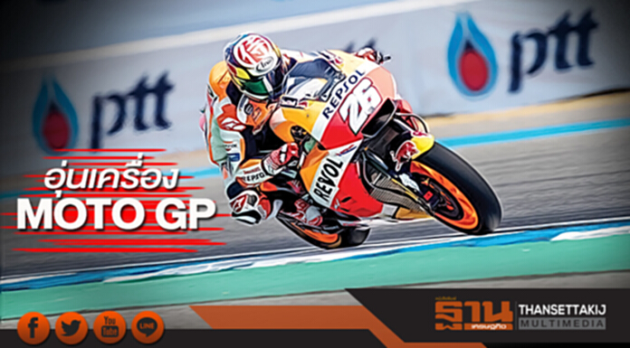 อุ่นเครื่อง MOTO GP แฟนมอเตอร์สปอร์ตคึกยึดสนามช้าง อุ่นเครื่อง MOTO GP แฟนมอเตอร์สปอร์ตคึกยึดสนามช้าง