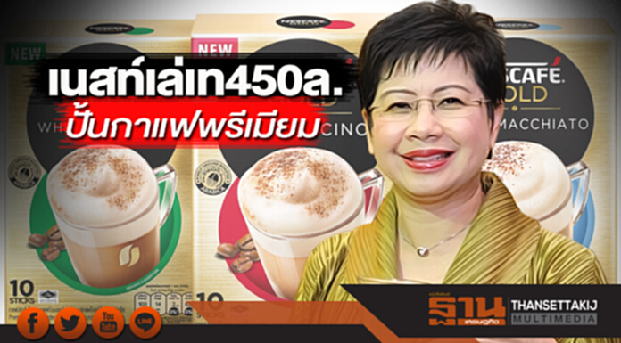 เนสท์เล่เท 450 ล.ปั้นกาแฟพรีเมียม เนสท์เล่เท 450 ล.ปั้นกาแฟพรีเมียม