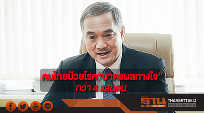 กรมสุขภาพจิตคาดมีคนไทยป่วยโรค“บาดแผลทางใจ”กว่า 4 แสนคน กรมสุขภาพจิตคาดมีคนไทยป่วยโรค“บาดแผลทางใจ”กว่า 4 แสนคน