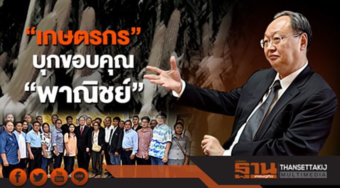 "เกษตรกร" บุกขอบคุณ “พาณิชย์” หลังมาตรการ ”ข้าวโพด-มันสำปะหลัง” ได้ผล "เกษตรกร" บุกขอบคุณ “พาณิชย์” หลังมาตรการ ”ข้าวโพด-มันสำปะหลัง” ได้ผล