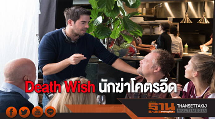 Death Wish Death Wish