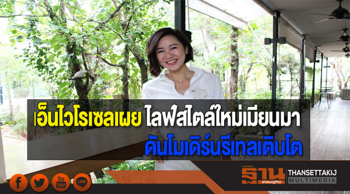 เอ็นไวโรเซลเผยไลฟ์สไตล์ใหม่เมียนมาดันโมเดิร์นรีเทลเติบโต เอ็นไวโรเซลเผยไลฟ์สไตล์ใหม่เมียนมาดันโมเดิร์นรีเทลเติบโต