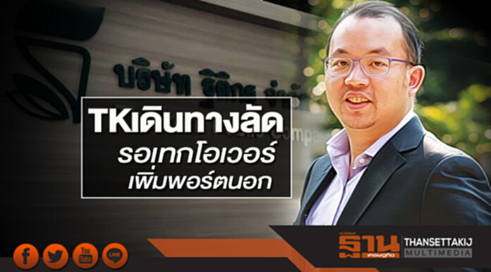 TK เดินทางลัด รอเทกโอเวอร์ เพิ่มพอร์ตนอก TK เดินทางลัด รอเทกโอเวอร์ เพิ่มพอร์ตนอก