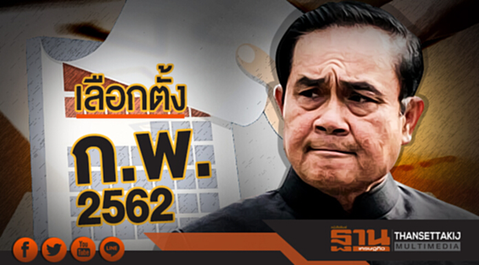 ประยุทธ์ย้ำชัดเจน! "เลือกตั้ง ก.พ. 62" - "วิษณุ" ระบุ ส.ค. ปีนี้ "เลือกตั้งท้องถิ่นได้" ประยุทธ์ย้ำชัดเจน! "เลือกตั้ง ก.พ. 62" - "วิษณุ" ระบุ ส.ค. ปีนี้ "เลือกตั้งท้องถิ่นได้"