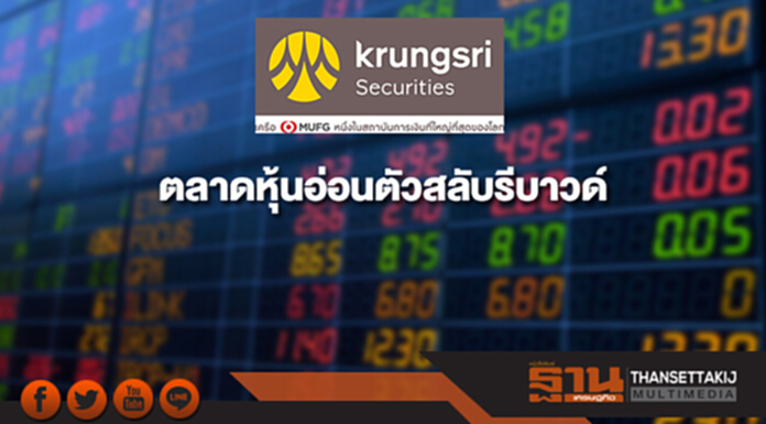 ตลาดหุ้นอ่อนตัวสลับรีบาวด์ กังวลเฟดขึ้นดอกเบี้ย-น้ำมันปรับลง ตลาดหุ้นอ่อนตัวสลับรีบาวด์ กังวลเฟดขึ้นดอกเบี้ย-น้ำมันปรับลง