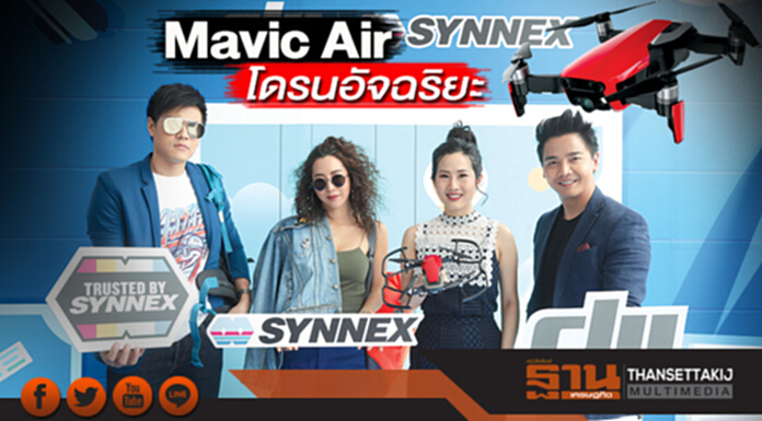 Mavic Air โดรนอัจฉริยะ สะท้อนไลฟ์สไตล์คนรุ่นใหม่ Mavic Air โดรนอัจฉริยะ สะท้อนไลฟ์สไตล์คนรุ่นใหม่