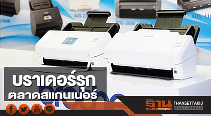 บราเดอร์รุกตลาดสแกนเนอร์ บราเดอร์รุกตลาดสแกนเนอร์